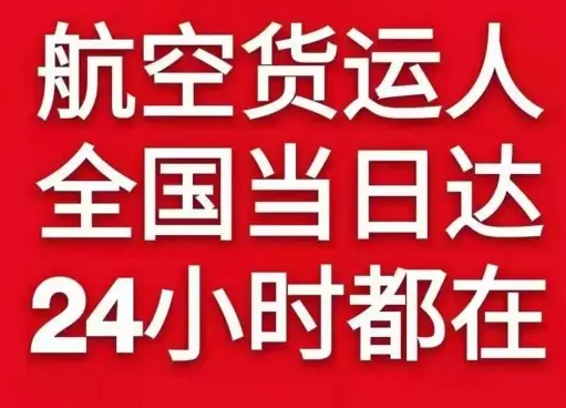 贵阳机场托运货物、航空货运:物流行业各岗位招聘