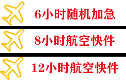 贵阳机场托运快递公司,专业空运当天件